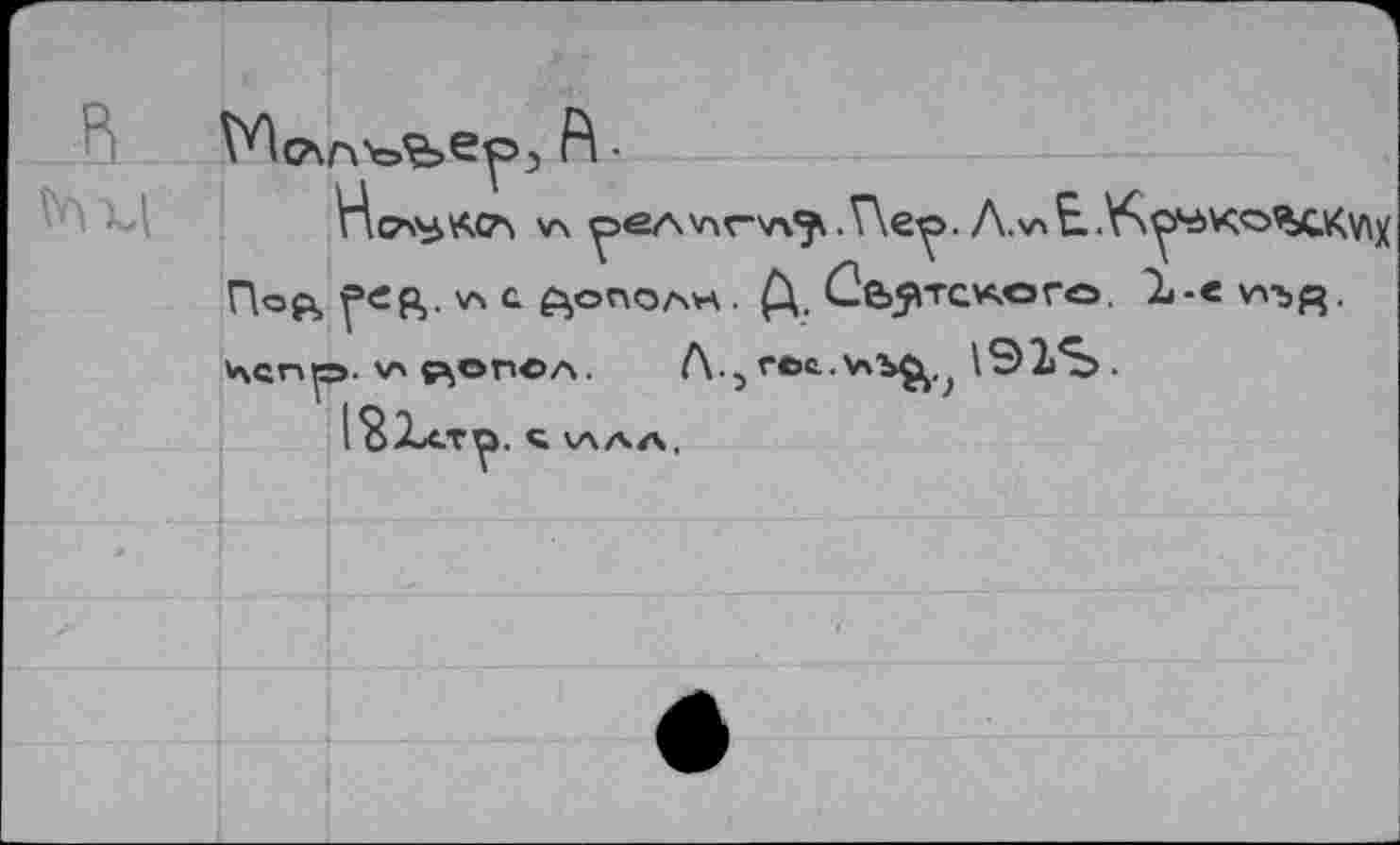 ﻿vs ^эел'лг-'л^.ТХе^.
Пор, ^CR. vs a pj,or\OAw. Сб^тс^ого. 1-e WbR.
A.5re<i.vsb^.? \91Ъ.
V\crs^o. vs ^опол.
Q VS